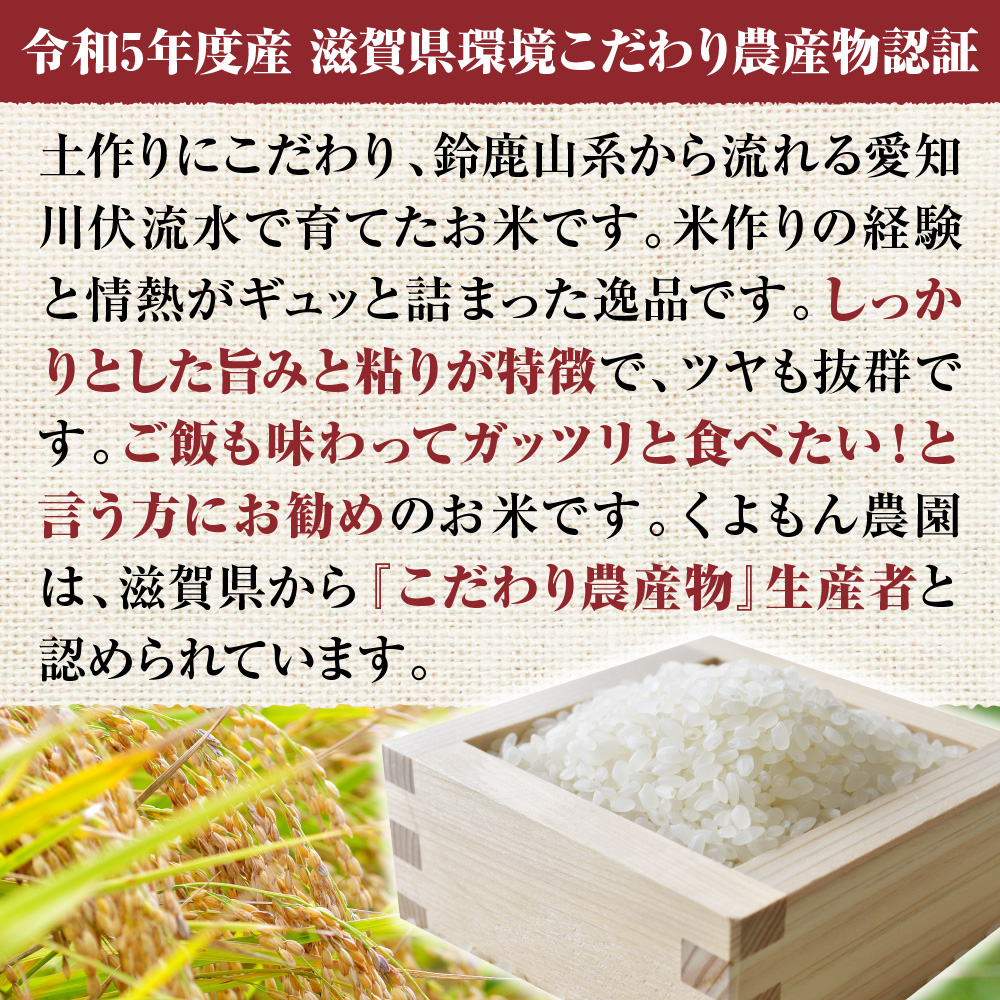 くよもん農園 愛荘町産 コシヒカリ 5kg 令和6年産　白米 精米　AG02