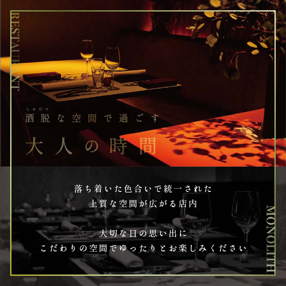 【 表参道 2024一つ星フレンチ】 MONOLITH 「 別海町 × モノリスBコース 」 お食事券 1名様 ランチ 利用可 【CC0000013】（ 食事券 お食事券 食事 東京 東京都 フレンチ
