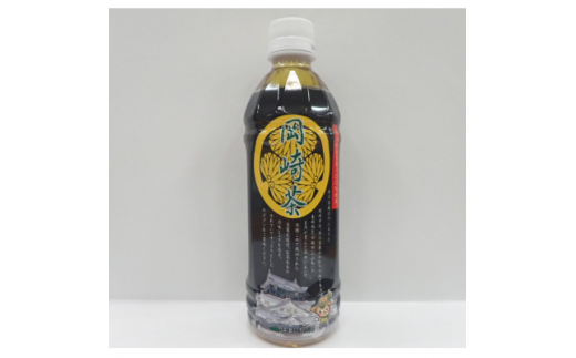 
岡崎茶　＜500ml24本入り＞【1318158】
