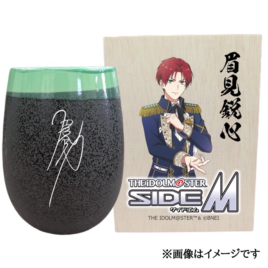 アイドルマスター SideM 美濃焼タンブラー【眉見鋭心】｜アイドルマスター SideM 眉見鋭心 [2986]