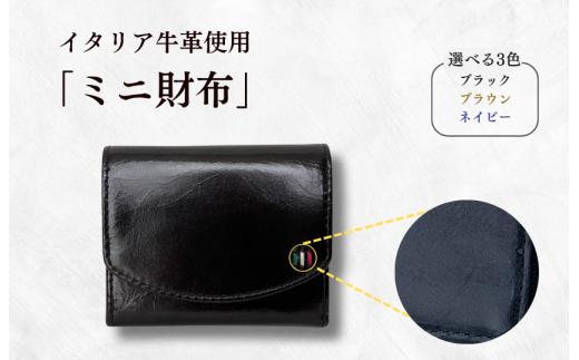 牛革　ミニ財布　ステッチB（ブラック×レッド） ／ 財布 サイフ さいふ ミニ財布 イタリア 革 革製品 牛革 レザー 革小物 クラフト 送料無料
