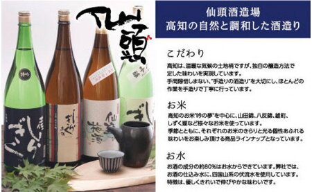 コロナ 緊急支援 芸西村の地酒詰め合せ 各720ml 5本 ＜高知 芸西村 仙頭酒造場 土佐しらぎく 大吟醸 特吟 吟醸 ぼっちり 特別純米 仙頭 純米吟醸 焼酎 仙頭の梅酒 ＞