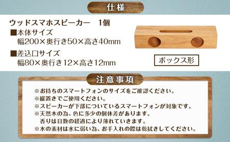 楠の木のウッドスマホスピーカー(ボックス形)_LE-4301_(都城市) 国産 楠の木 くすのき 天然木 無垢材 自然の香り 木製家具製造メーカー 橋詰家具 はしづめ家具 スピーカー 電池・電源不要 