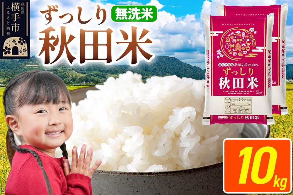 
                  米 秋田県 横手市産 ブレンド米 令和7年産【無洗米】10kg（5kg×2袋） [米 お米 こめ 白米 無洗米 ブレンド米 小分け ご飯 ごはん 秋田県産 横手市]
                