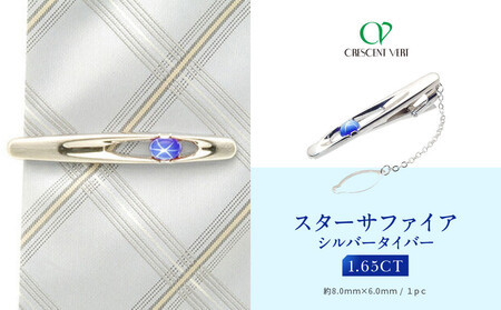 【京セラ】クレサンベール〈スターサファイア〉タイバー【メンズ/1.65CT/BTPF3209】(ジュエリー,ファッションジュエリー,ブランドジュエリー,京セラジュエリー)