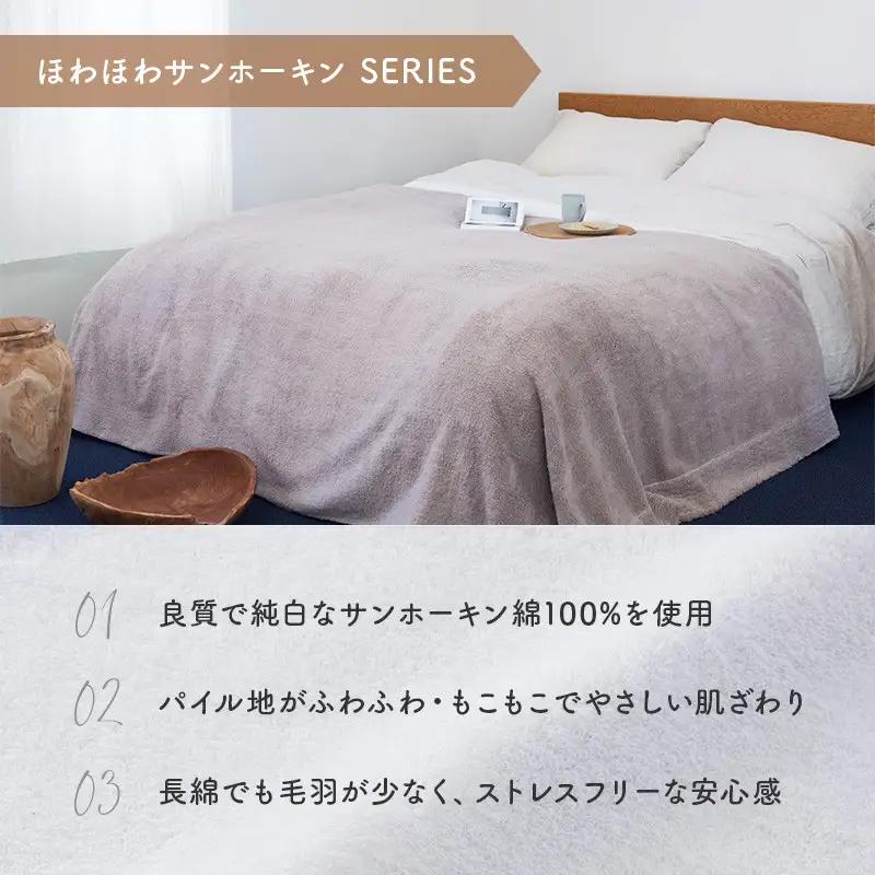 ほわほわサンホーキン リラックス シングルケット（グレー）
