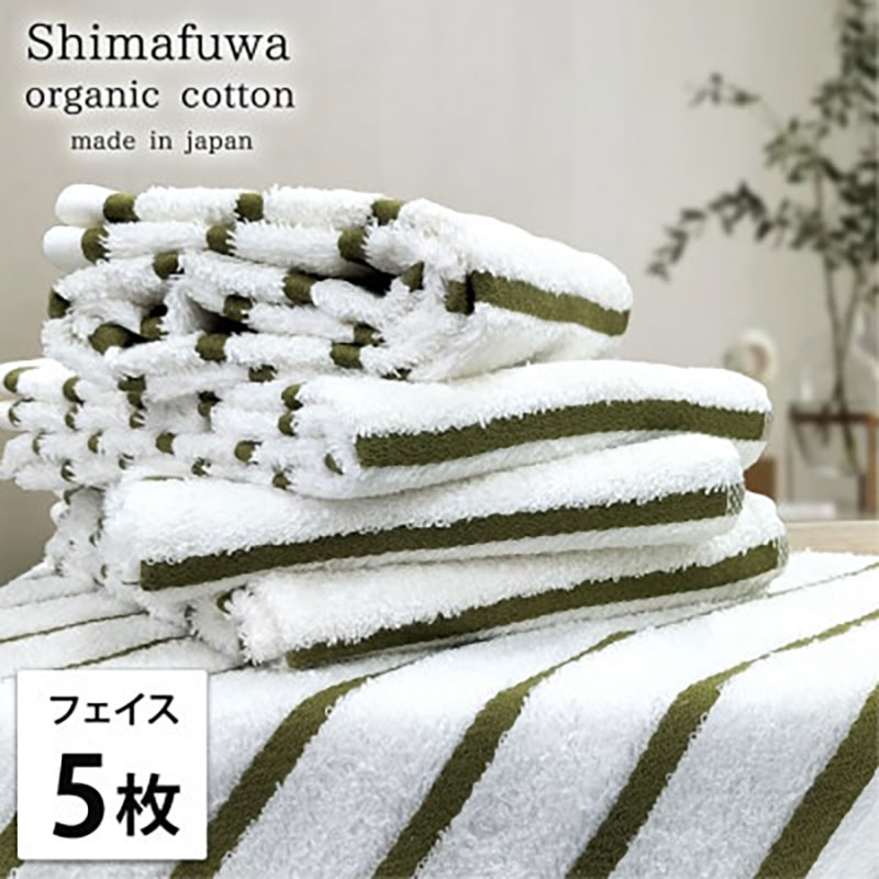 【ふるさと納税】フェイスタオル 5枚 セット オーガニックコットン しまふわ GR グリーン フェイス タオル 綿 オーガニックコットンタオル 綿100％ 綿100 オーガニック コットン 中厚手 日用品 大阪府 岸和田市　お届け：お申し込み後、3週間程度で順次発送予定