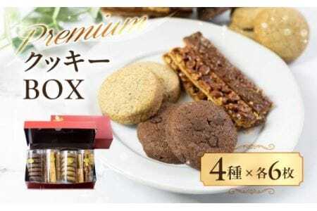 A.R.T. ホテルアークリッシュ豊橋 クッキーBOX　                                                          