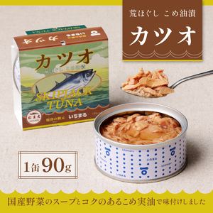 いちまる ツナ缶16缶セット (a20-046)