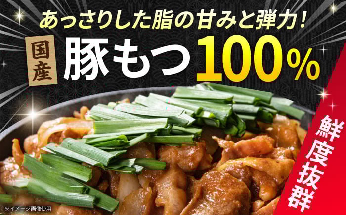 モツ もつ 白もつ 白モツ ホルモン ほるもん 味噌 豚肉 豚ホルモン 鉄板焼き おつまみ