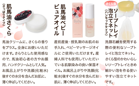 肌美和 馬油スキンケアセット 保湿 ローション クリーム 肌美和株式会社 美容 セット 熊本県 御船町《30日以内に出荷予定(土日祝除く)》ギフト 肌美和 送料無料