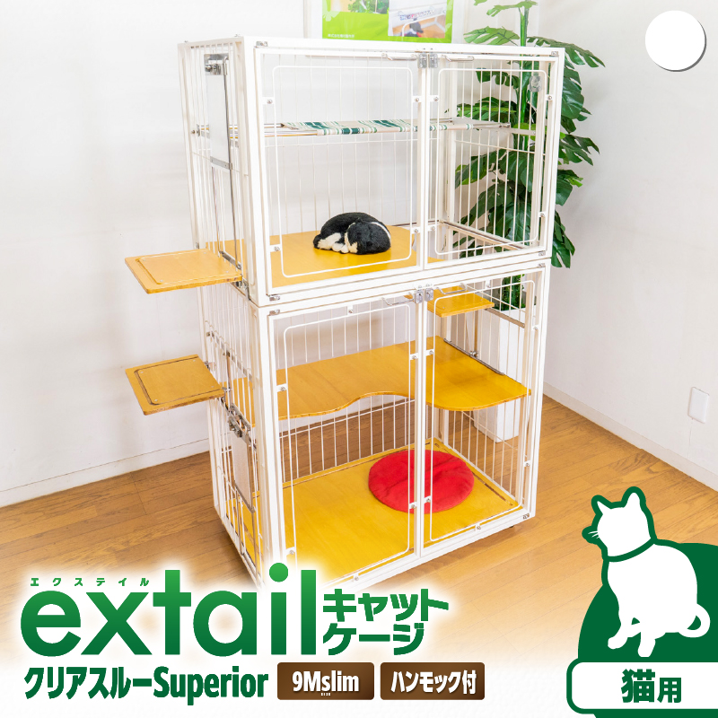 「猫用」キャットケージ9Mslim クリアーcat inn superior（白）　K319-006_01