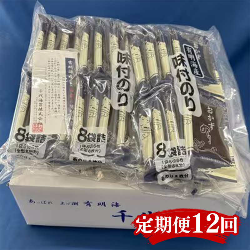 【定期便12回】初摘み限定　有明のり　味付海苔　6切5枚×24P【海苔 のり 有明海苔 有明産海苔 ノリ 味付海苔 福岡 筑前町 おすすめ ふるさと納税 送料無料 FL167】