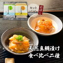 【ふるさと納税】天然真鯛漬け食べ比べお試し二種セット 540g 海鮮 漬け 茶漬け 海鮮丼 鯛 りゅうきゅう 手軽 簡単調理 簡単 真空パック 急速冷凍 つまみ 酒の肴