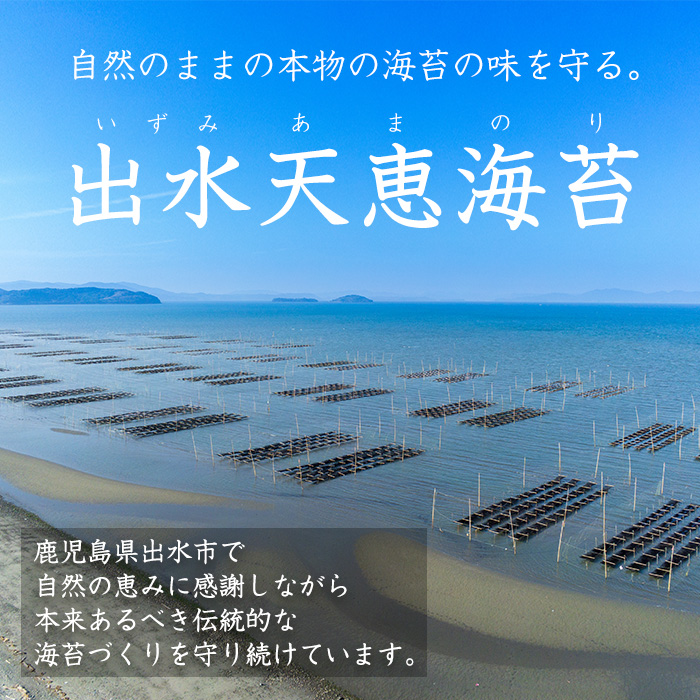 i611 出水天恵海苔お試し食べ比べセットA(全3種・計68枚)【出水天恵海苔】
