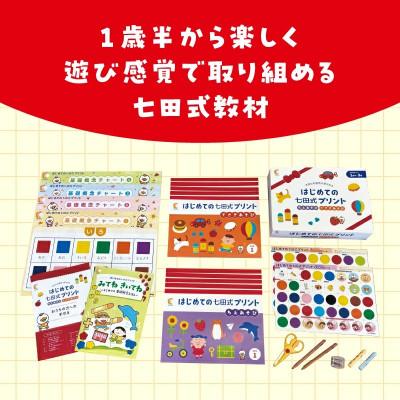 ふるさと納税 江津市 ☆七田式教育の大定番☆はじめての七田式プリント |  | 01