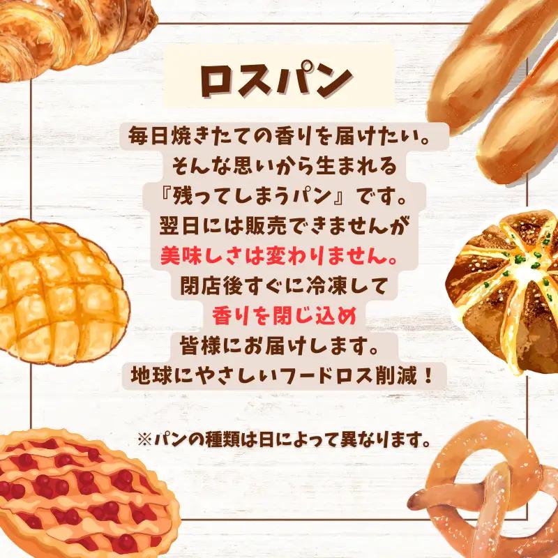 【訳あり】ロスパン 詰め合わせ 10個  冷凍食パン 冷凍 美味しい おすすめ パン ベーカリー 香川県 丸亀市 食パン 