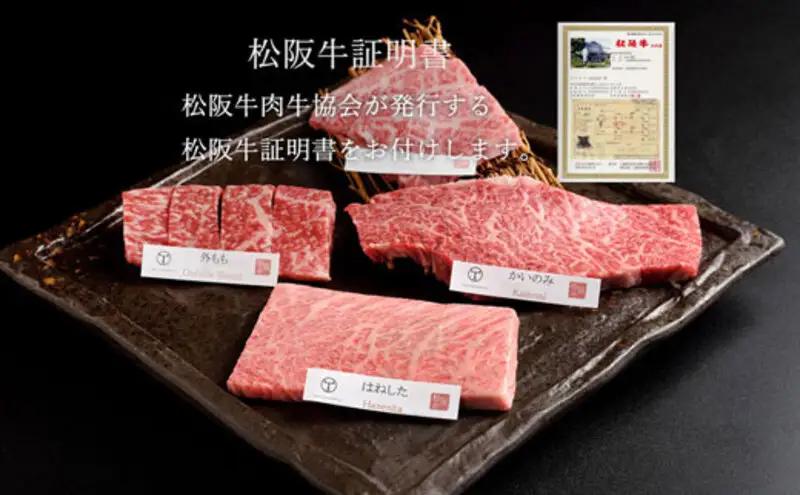 松阪牛 おまかせ4種 焼肉 400g 食べ比べ 牛肉 高級 和牛 焼肉 ブランド牛 黒毛和牛 松阪