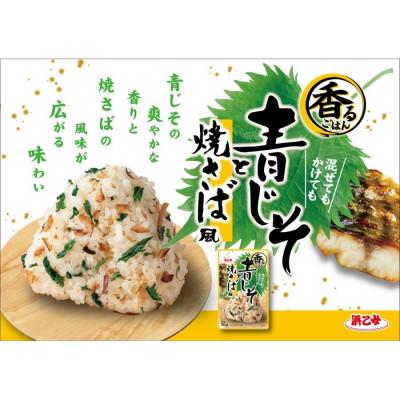 ふるさと納税 弥富市 浜乙女 ふりかけ 混ぜ込み 香るごはん 青じそと焼さば風 20g (10個セット) |  | 01