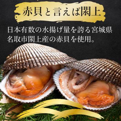 ふるさと納税 名取市 閖上産赤貝の塩漬け |  | 01