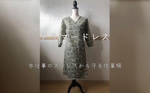 
トリマードレス (オリーブ柄とカフェ柄)
