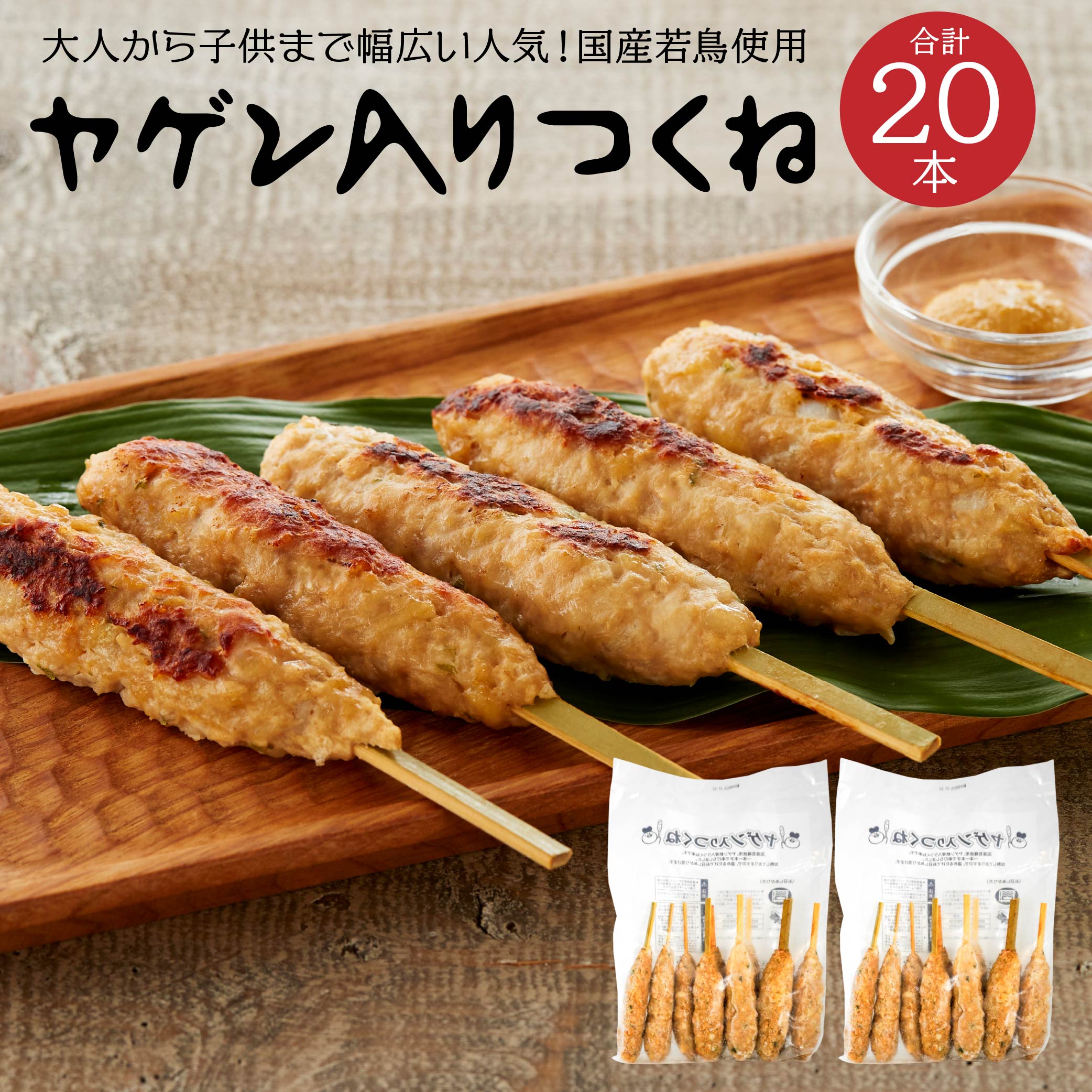 【ふるさと納税】ヤゲン入りつくね450g(10本入り)×2袋 焼き鳥 焼鳥 つくね つくね串 国産若鳥 軟骨 鶏肉 青森県 八戸市 送料無料