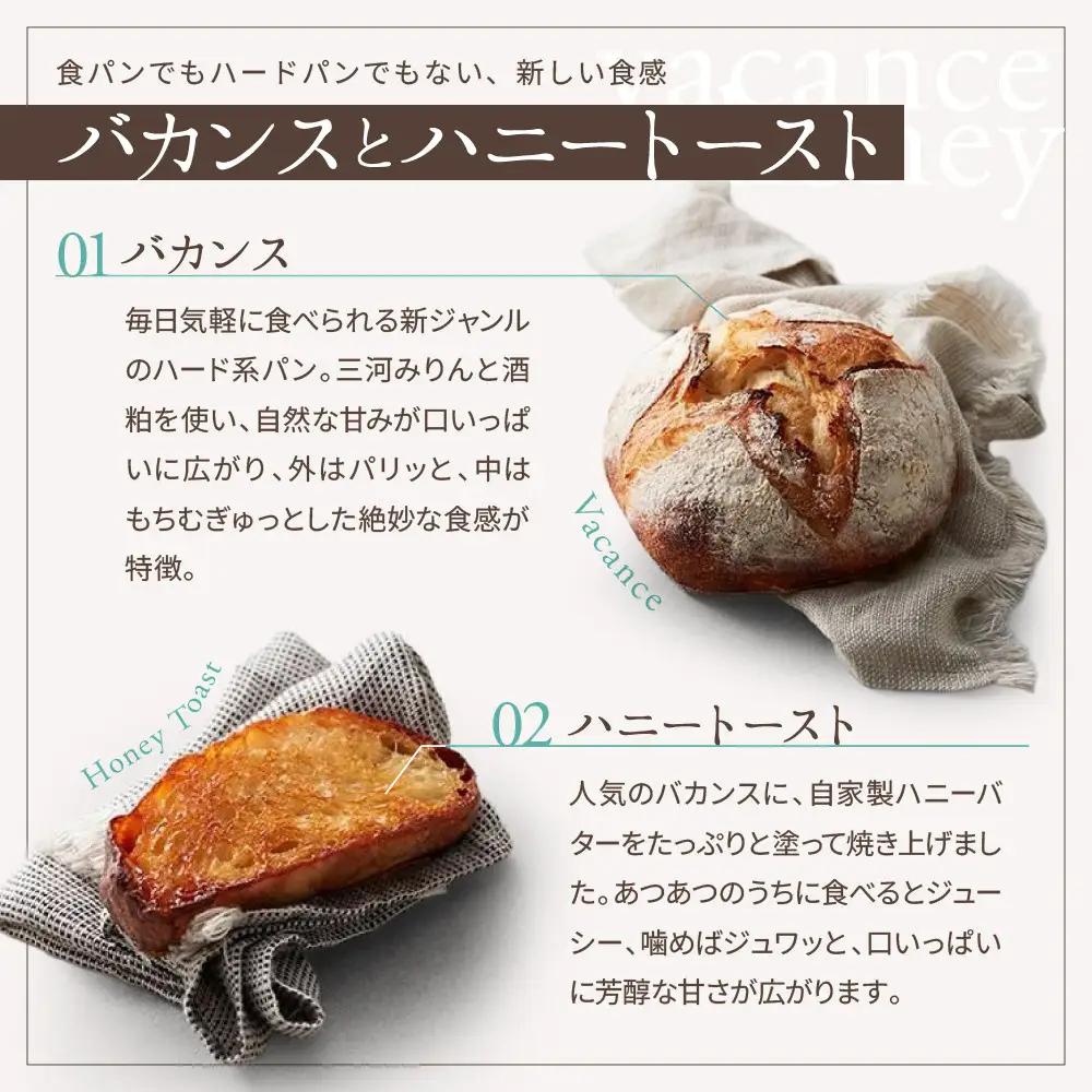 バカンス 朝食パンセット 2名様4日分 パンパンパンパン