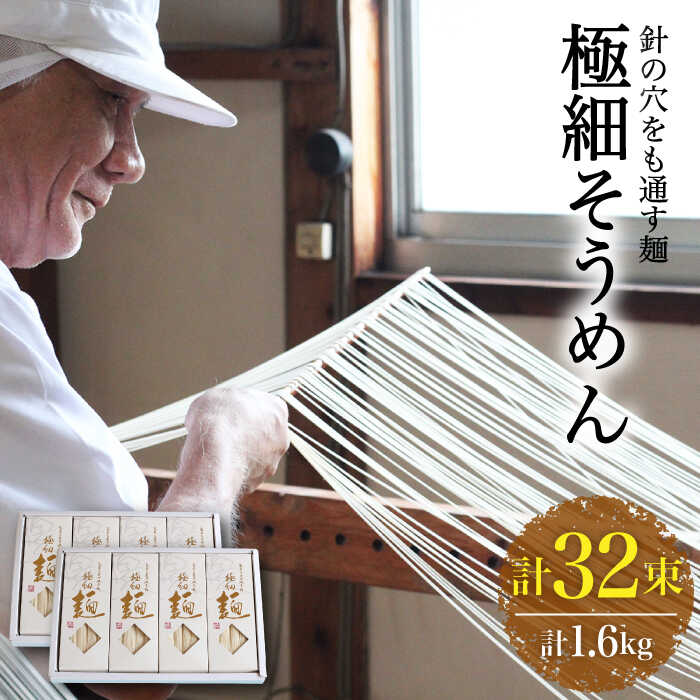 【ふるさと納税】【お中元対象】【4代目 麺匠 高橋優】 極細 そうめん 50g×16束 800g 2ケース / そうめん ソーメン 島原そうめん 手延べ 麺 素麺 乾麺 / 南島原市 / 高橋正製麺所 [SCG011]