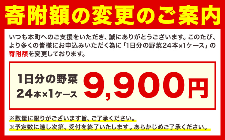 1日分の野菜 200ml 24本 株式会社北海道伊藤園 《7-14日以内に出荷予定(土日祝除く)》北海道 日高町 砂糖不使用 食塩不使用 栄養補給ドリンク 管理栄養士推奨 野菜ジュース ベジタブルジュ