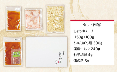 M65-21 博多もつ鍋おおやま もつ鍋しょうゆ味 2人前