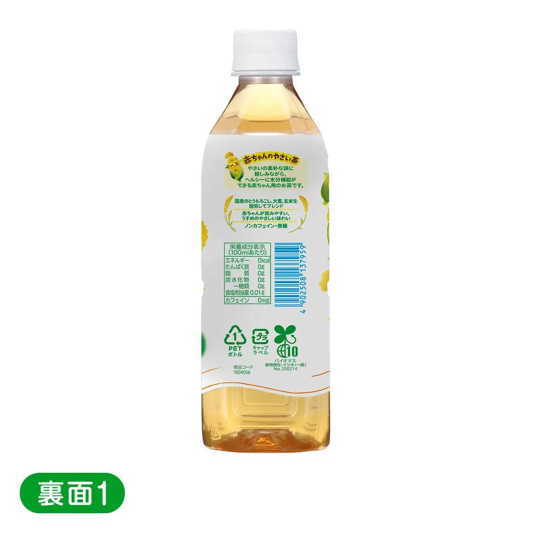 【 ピジョン 】 赤ちゃんのやさい茶 もろこし玄米ブレンド 500ml×24本 ペットボトル飲料 