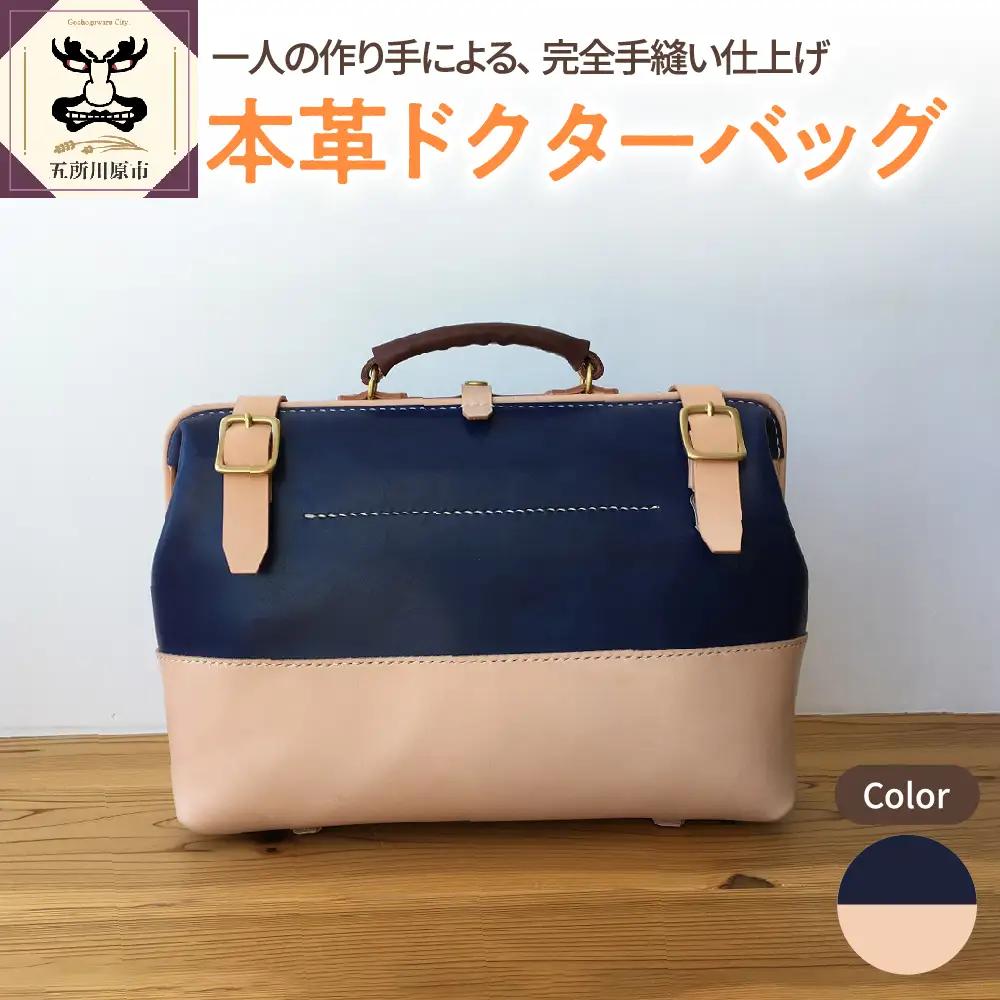 バッグ 本革 レザー ドクターバッグ ※紺※ レザーバッグ レザーかばん