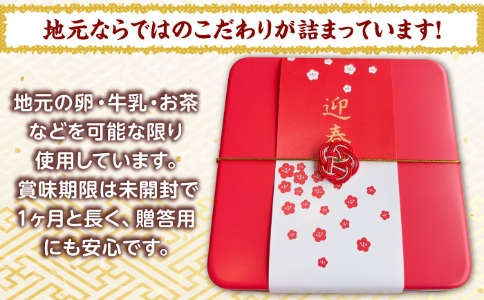 【先行予約】【12月下旬頃から順次発送】【100個限定】おせちクッキー缶 1箱(10種類29枚入り) お菓子 スイーツ 焼き菓子 クッキー 島根県雲南市/有限会社 簸上堂 [AIDA003]