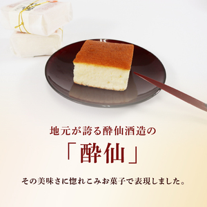酒ケーキ酔仙 8個入 お菓子 おかし 洋菓子 スイーツ おやつ ケーキ 常温 手土産 酒 さけ 酔仙 岩手県 大船渡市