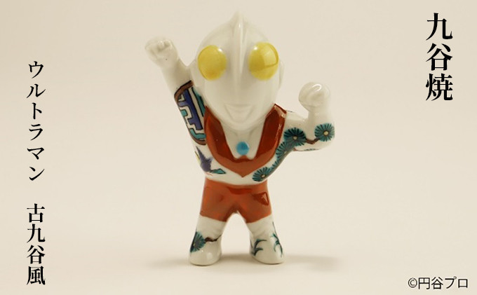 
[№5784-0622]九谷焼　ウルトラマン　古九谷風
