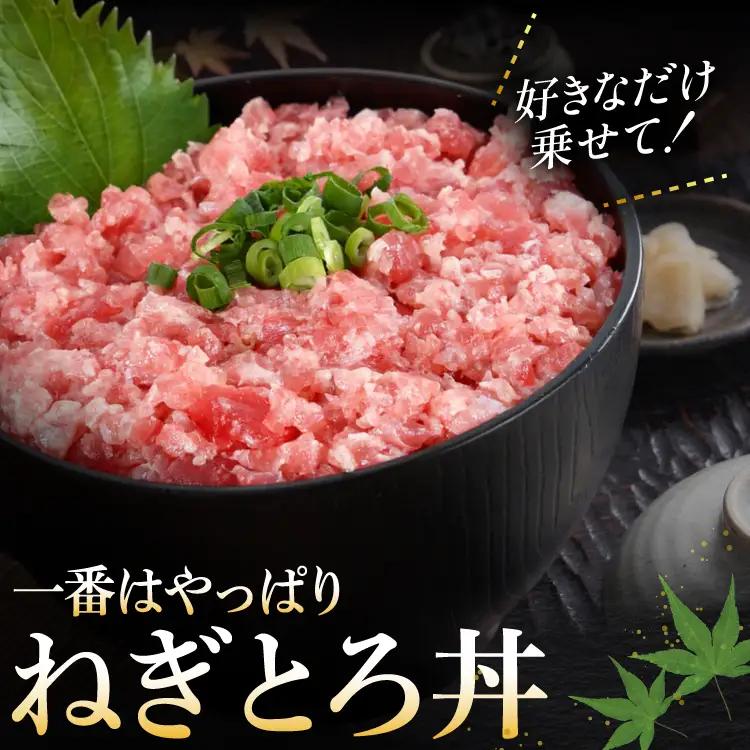 【ねぎとろ】 ねぎとろ 天然まぐろ 1kg 