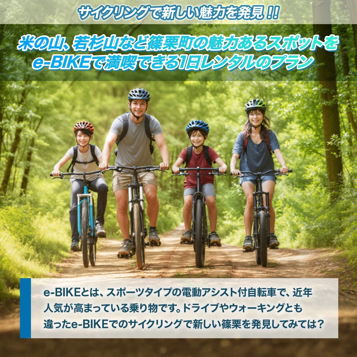 先達僧侶と一緒に巡る e-BIKEでお遍路 3名様プラン【BA005】