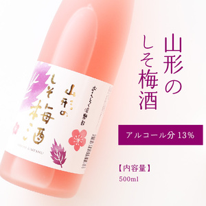 《 梅酒飲み比べ 》 山形の梅酒と山形のしそ梅酒 （500ml×2本）寒河江市産白加賀梅を使用　010-E-FR022｜梅酒飲み比べ梅酒飲み比べ梅酒飲み比べ梅酒飲み比べ梅酒飲み比べ梅酒飲み比べ梅酒飲み