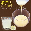 【ふるさと納税】瀬戸内レモン果汁 大崎上島 ナポレモン 200mL 2本 生搾り まるごと レモンサワー レモネード レモンスカッシュ レモン れもん 檸檬 レモン果汁100% 無糖 濃厚 瀬戸内 せとうち 広島 国産 フルーツ お酒 炭酸水 ソーダ スムージー 健康 送料無料 産地直送