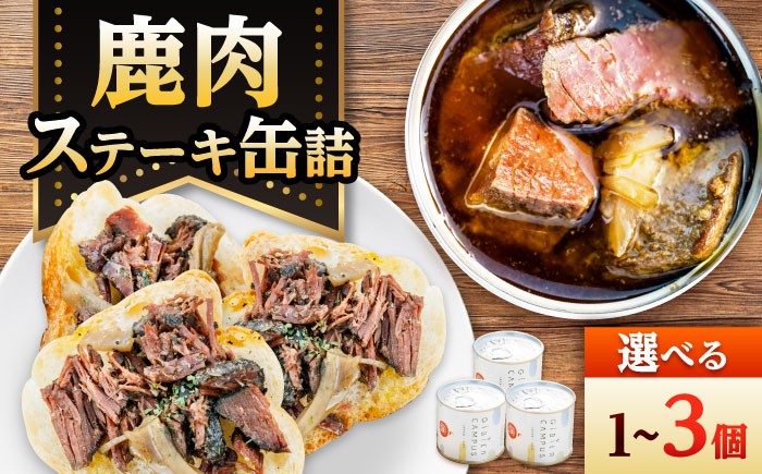 
                  【GIBIER CAMPUS】【選べる缶数】缶詰 鹿肉ステーキ缶詰 ジビエ 鹿肉 鹿 シカ 手作り 料理 発酵 うち油 岐阜県 肉 おにく ジビエ料理 おすすめ 人気 1缶 3缶 セット オイル漬け ヘルシー 鉄分 ビタミンB2 貧血予防 サラダ パスタ リゾット アレンジ 保存食 アウトドア キャンプ BBQ ギフト プレゼント 贈り物 贈答 岐阜市 / ひょうたん姉妹 [ANCJ010]
                