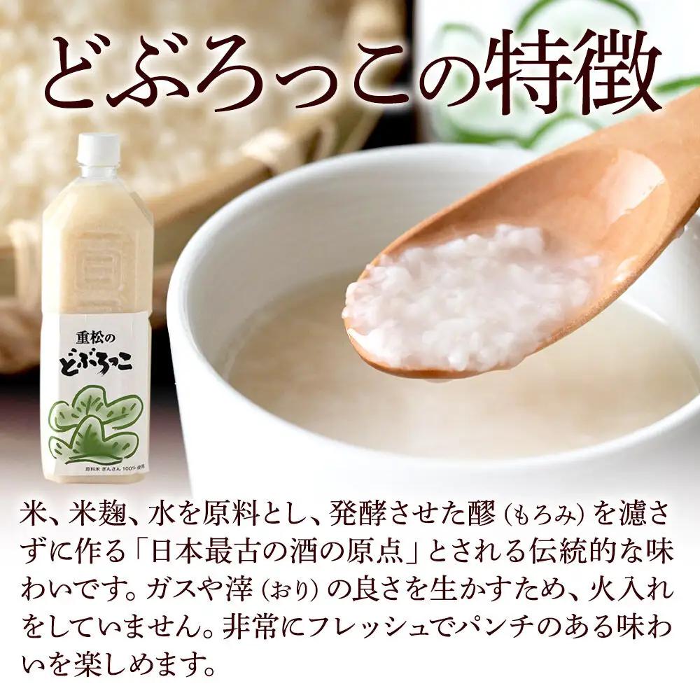 農家民宿 重松の家 どぶろく「どぶろっこ」1L 1本 冷凍発送