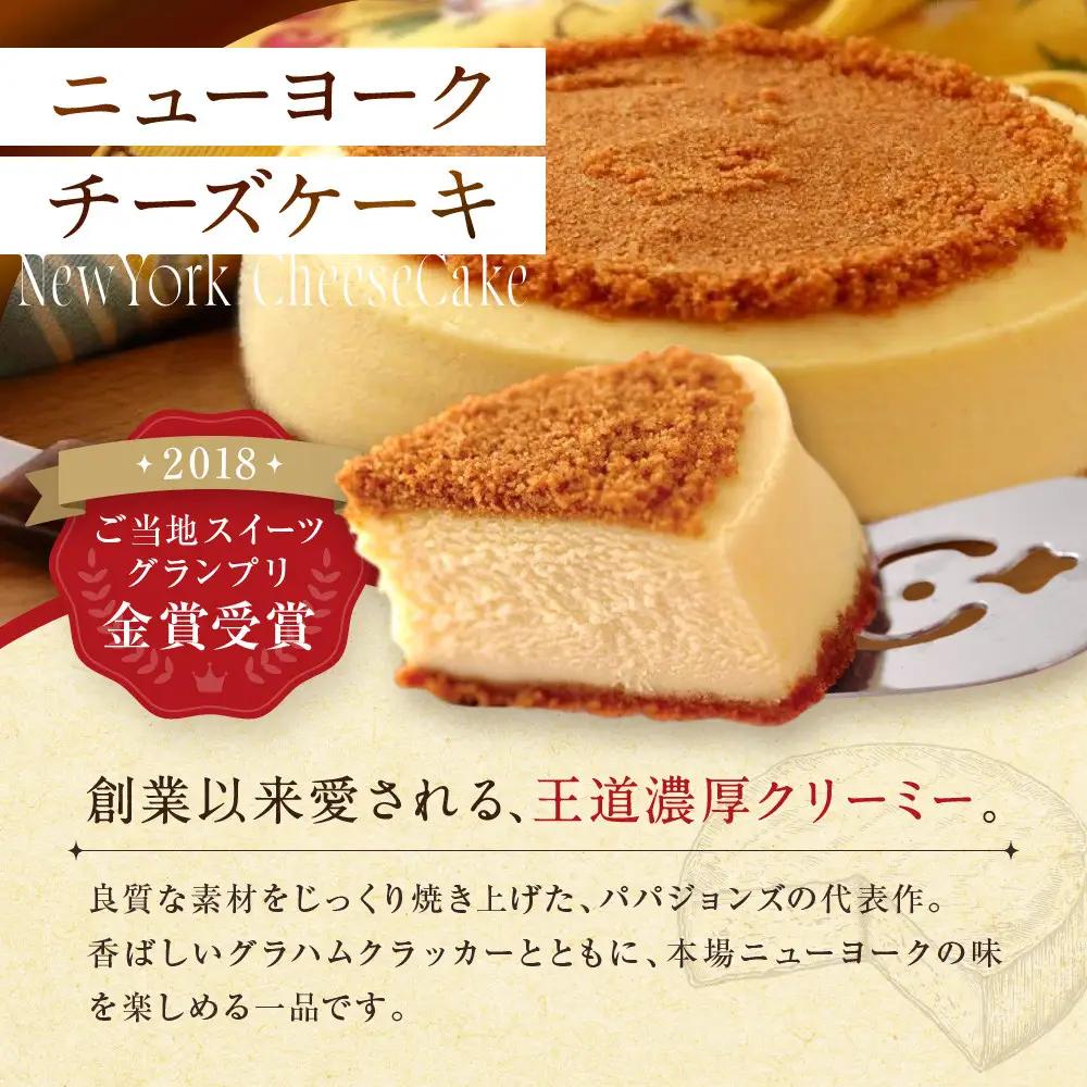 濃厚ニューヨークチーズケーキ 12cm 人気スイーツ チーズケーキ 京都 パパジョンズ