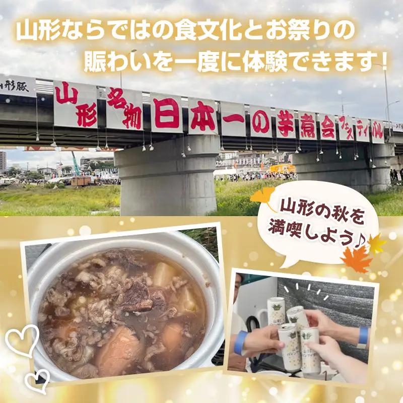 【2026年9月20日開催 PMラウンジ】日本一の芋煮会フェスティバル 贅沢プラン "IMONI LOUNGE"【大人1名様利用】 FY26-163