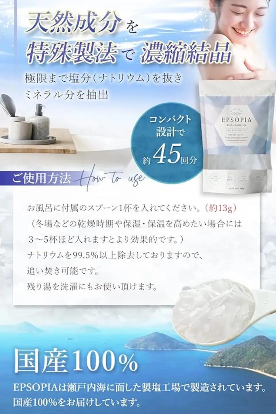 【クラウドファンディング対象返礼品】入浴剤バスソルト(3個セット 135回分) 入浴剤 バスソルト マグネシウム 浴用化粧品 保湿 (国産 天然成分) 計量スプーン付 無香料 EPSOPIA エプソピ