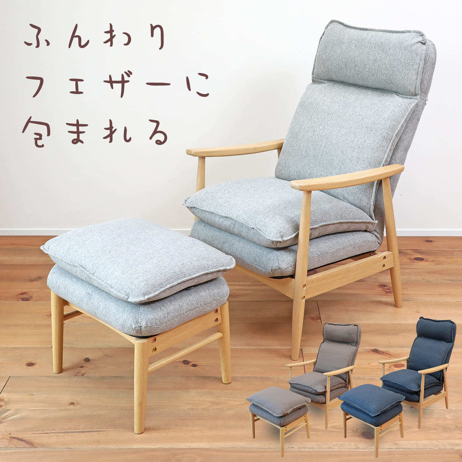 【ふるさと納税】ふんわりフェザーに包まれるパーソナルチェア NFC1-マルク | リクライニングチェア 一人用 ソファ 高座椅子 リクライニングソファ リラックスチェア ハイバック リクライニング 椅子 羽毛 家具