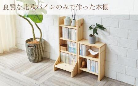 本棚 (文庫本) 横幅21～30cm 北欧パイン 無垢 完成品 | 文庫用 本棚 薄型 本棚 卓上 本棚 収納ラック 手作り家具 家具 ファニチャー 人気 おすすめ 送料無料
