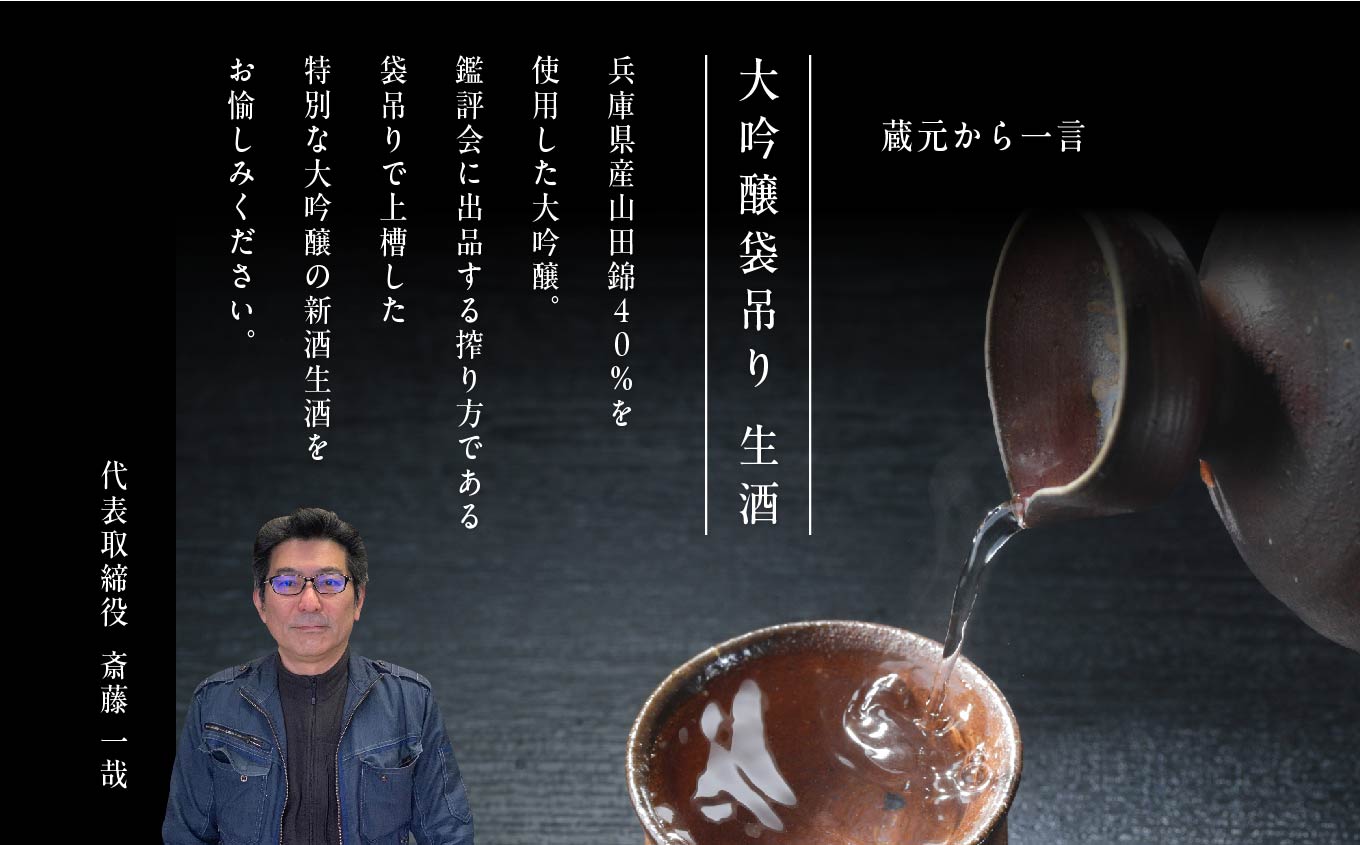 《数量限定！2027年3月以降順次発送》千功成 大吟醸袋吊り生酒720ml 日本酒 アルコール 酒 千功成 限定酒 檜物屋 さけ 大吟醸 お酒 おすすめ お中元 お歳暮 ギフト 二本松市 ふくしま 福