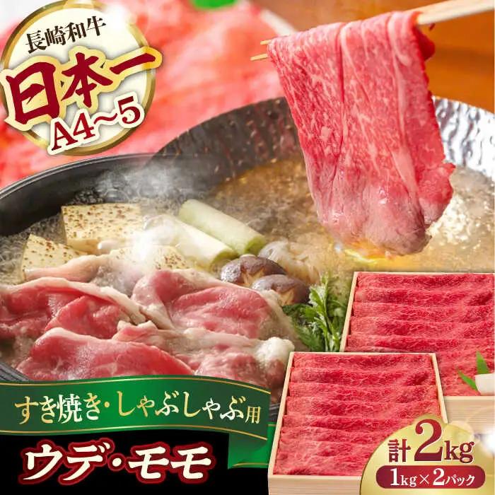 ウデ モモ 2kg (1kg×2P) [YA15] 肉 牛肉 すき焼き シャブシャブ 