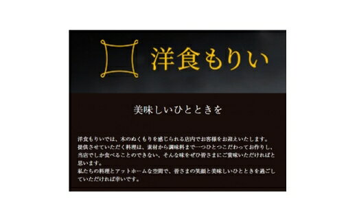 【ふるさと納税】 食事券 洋食もりいお食事券 3000円分 (1000円 × 3枚) [洋食もりい 愛知県 岡崎市 ok23bzw740001] 食事券 ギフト ふるさと納税 プレゼント お食事ギフト券 ギフト券 チケット 券 利用券 食事