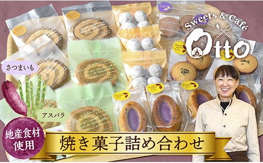 
                  焼き菓子詰め合わせ
                